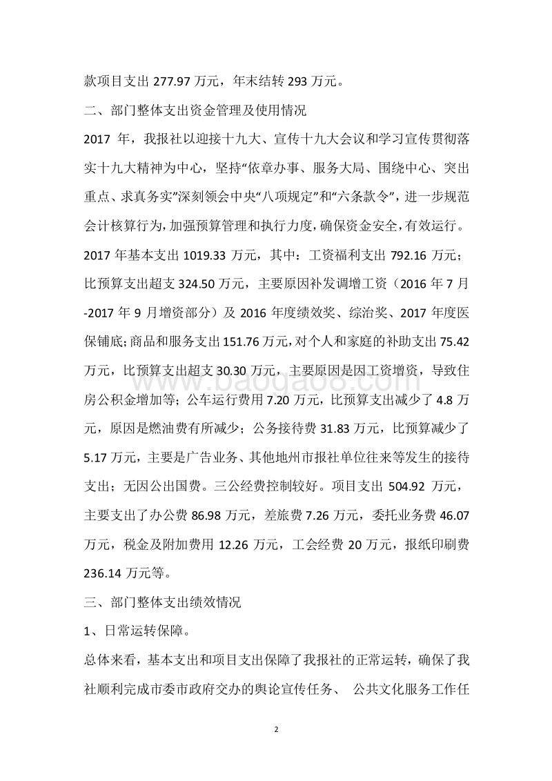 张家界日报社2017年度部门整体支出绩效自评报告.docx_第2页