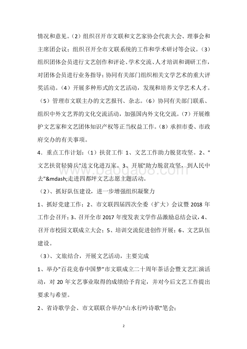 市文联2018年度部门整体支出绩效自评报告.docx_第2页