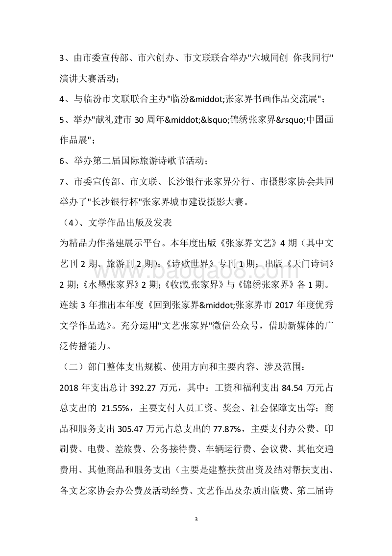 市文联2018年度部门整体支出绩效自评报告.docx_第3页