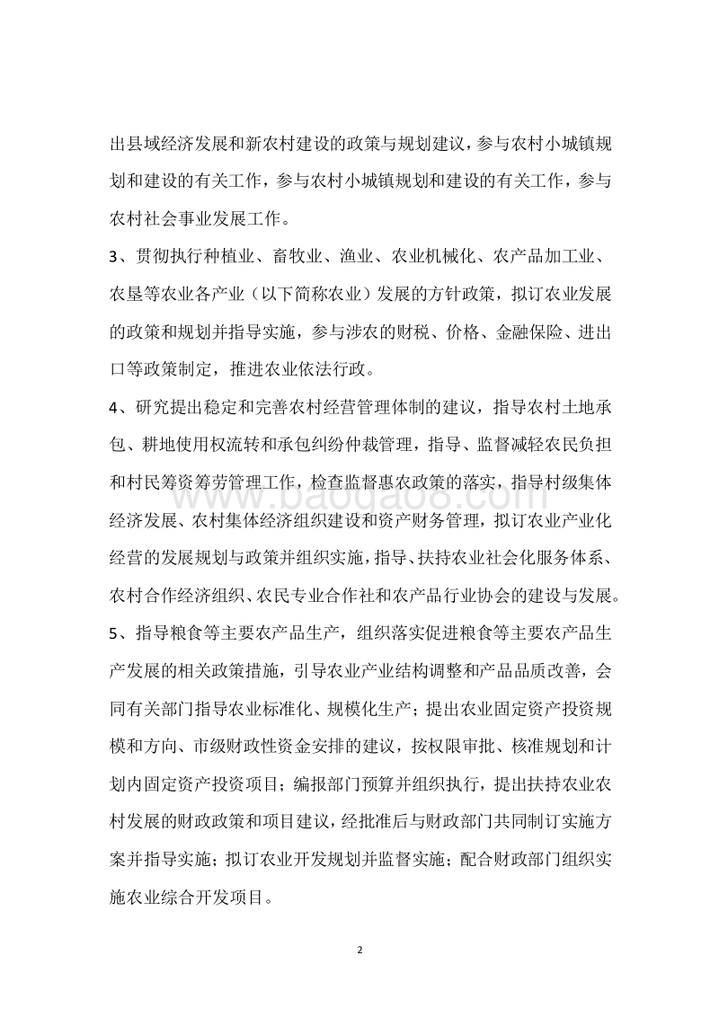市农委2017年度部门整体支出绩效自评报告.docx_第2页