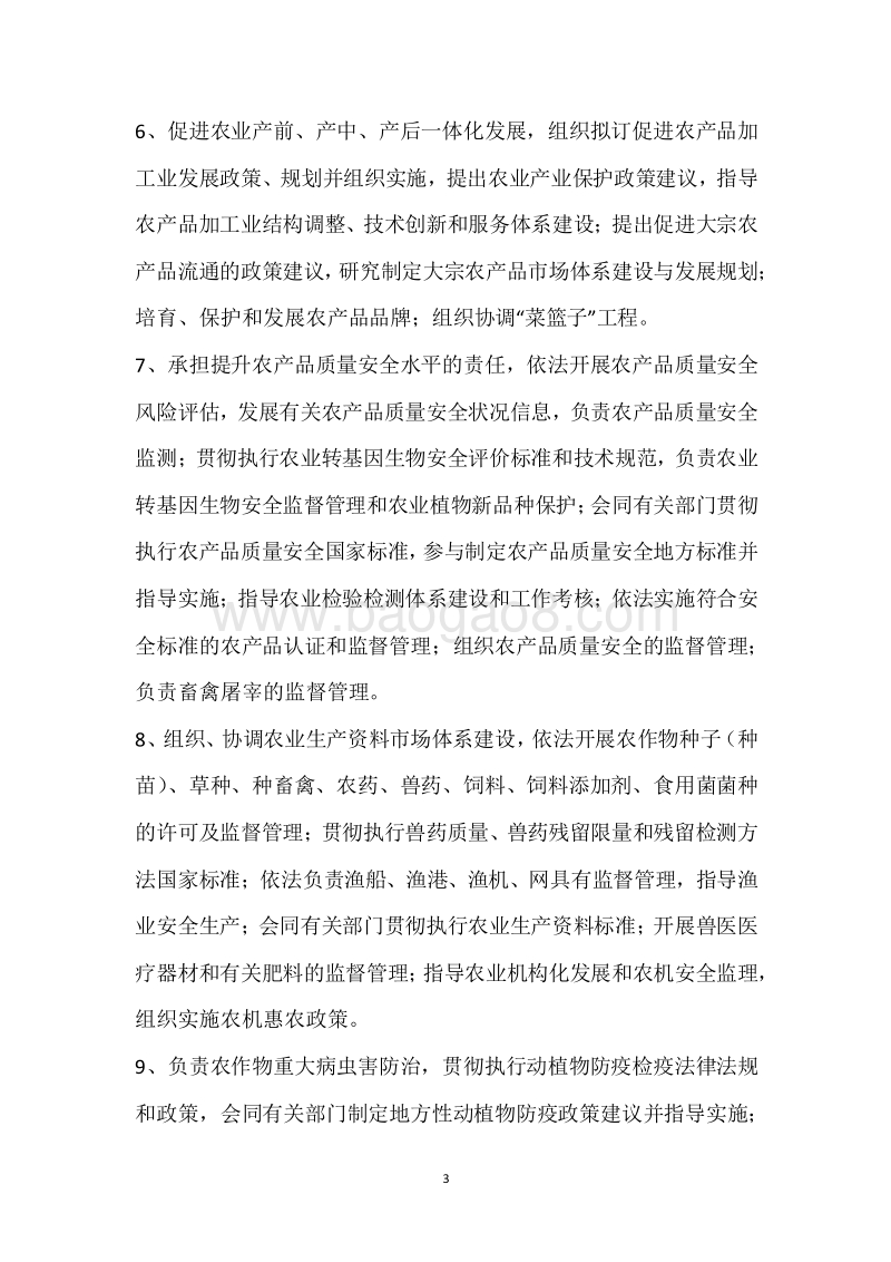 市农委2017年度部门整体支出绩效自评报告.docx_第3页