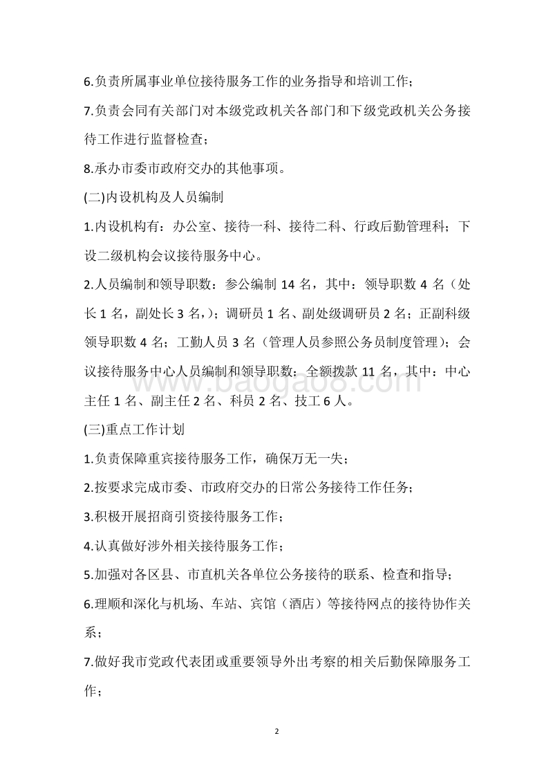 市委接待处2017年度部门整体支出绩效自评报告.docx_第2页