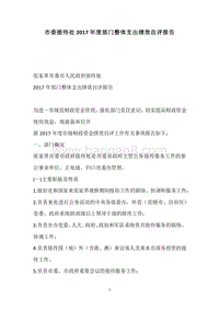 市委接待处2017年度部门整体支出绩效自评报告.docx