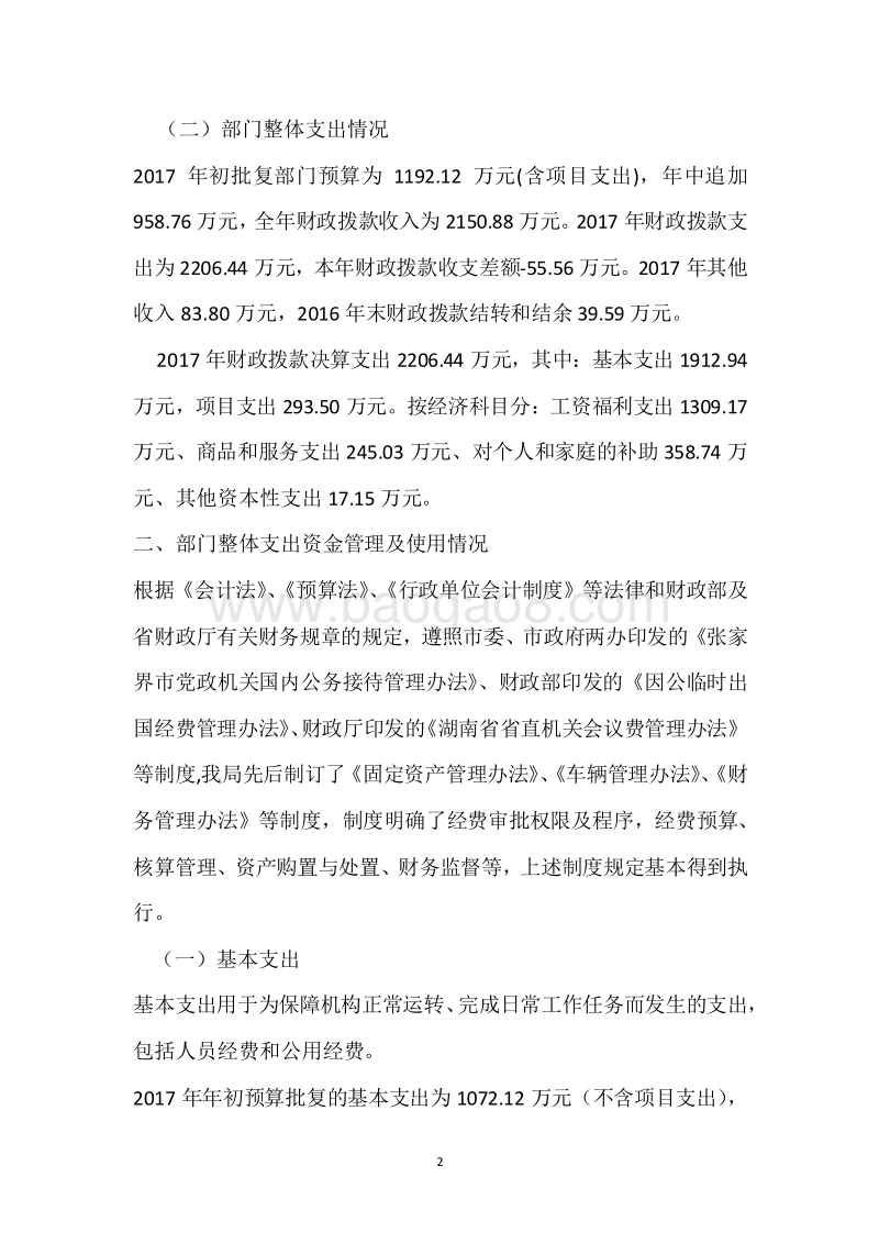 永定工商分局2017年度部门整体支出绩效自评报告.docx_第2页