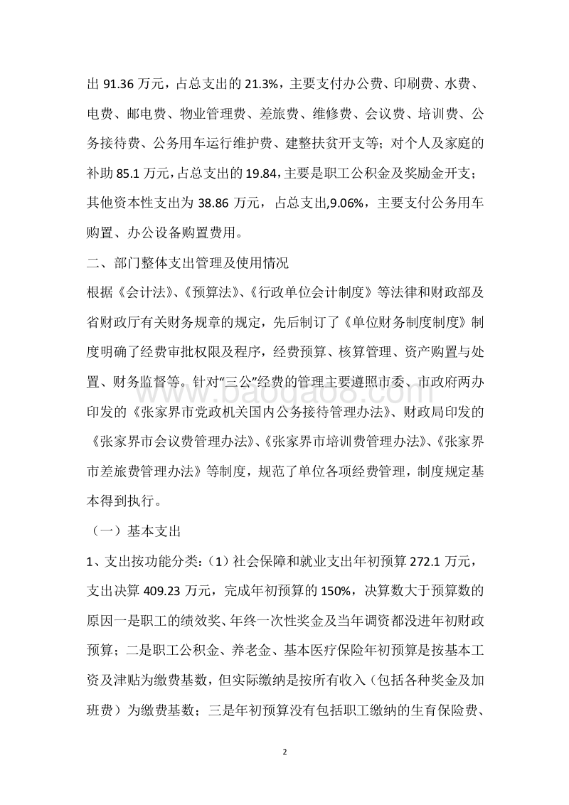 市医保局2017年度部门整体支出绩效自评报告.docx_第2页