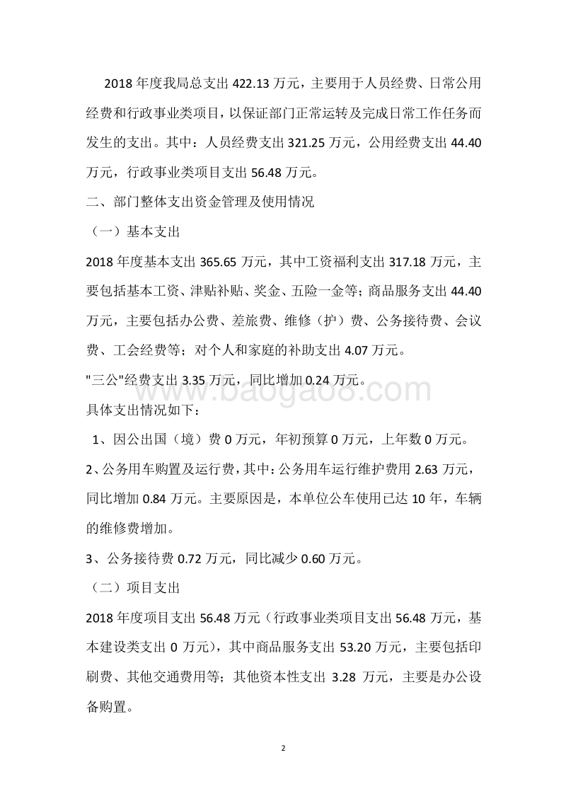 市社保局2018年度部门整体支出绩效自评报告.docx_第2页