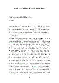 市政协2017年度部门整体支出绩效自评报告.docx