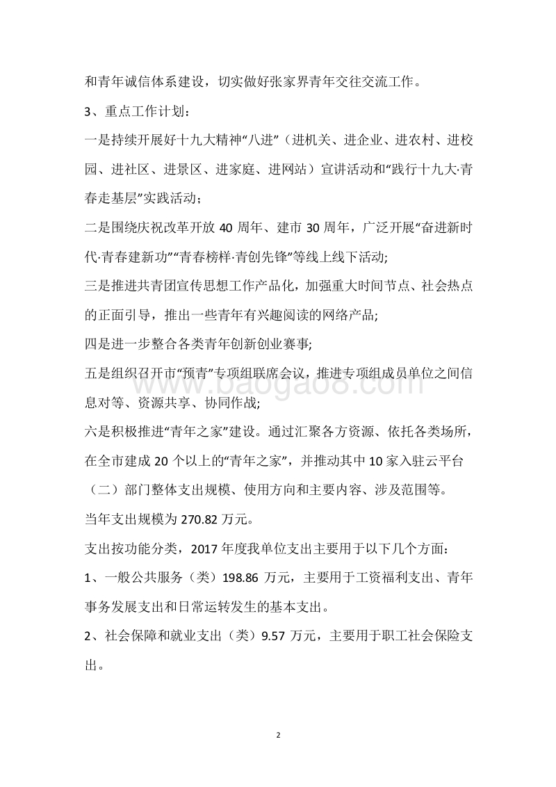 团市委2017年度部门整体支出绩效自评报告.docx_第2页