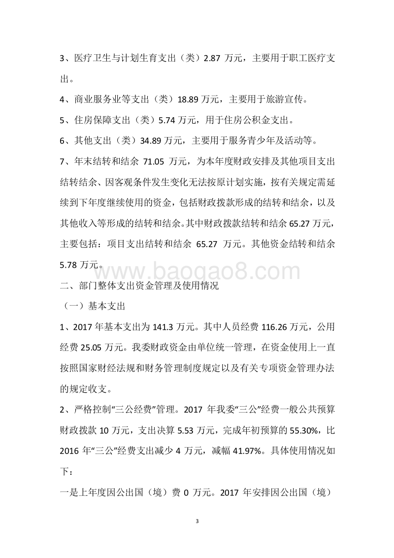团市委2017年度部门整体支出绩效自评报告.docx_第3页