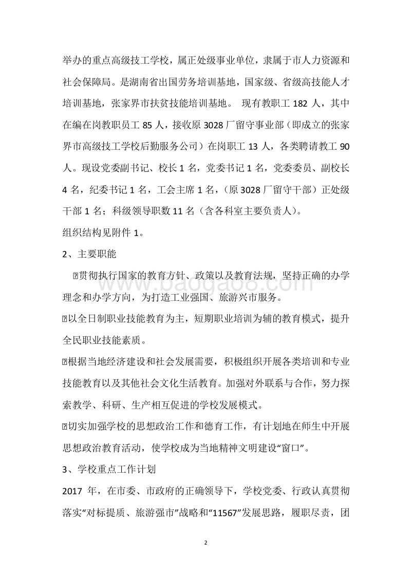 市技工学校2017年度部门整体支出绩效自评报告.docx_第2页
