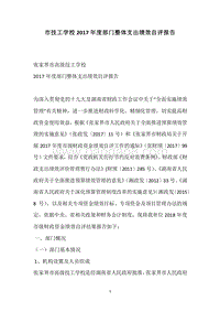 市技工学校2017年度部门整体支出绩效自评报告.docx
