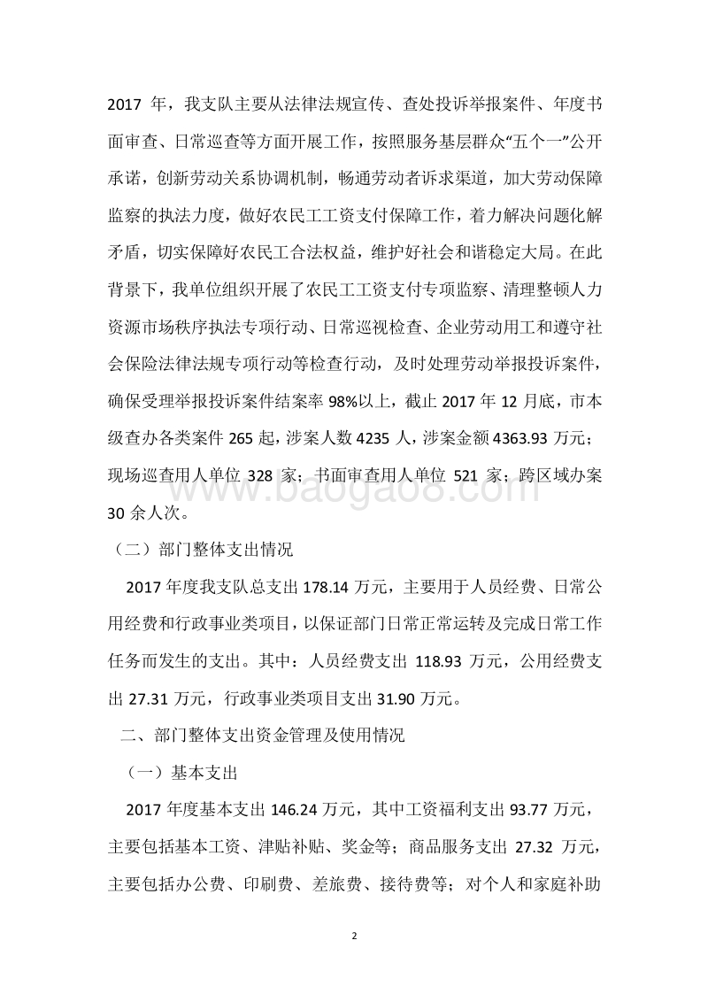 市劳动保障监察支队2017年度部门整体支出绩效自评报告.docx_第2页