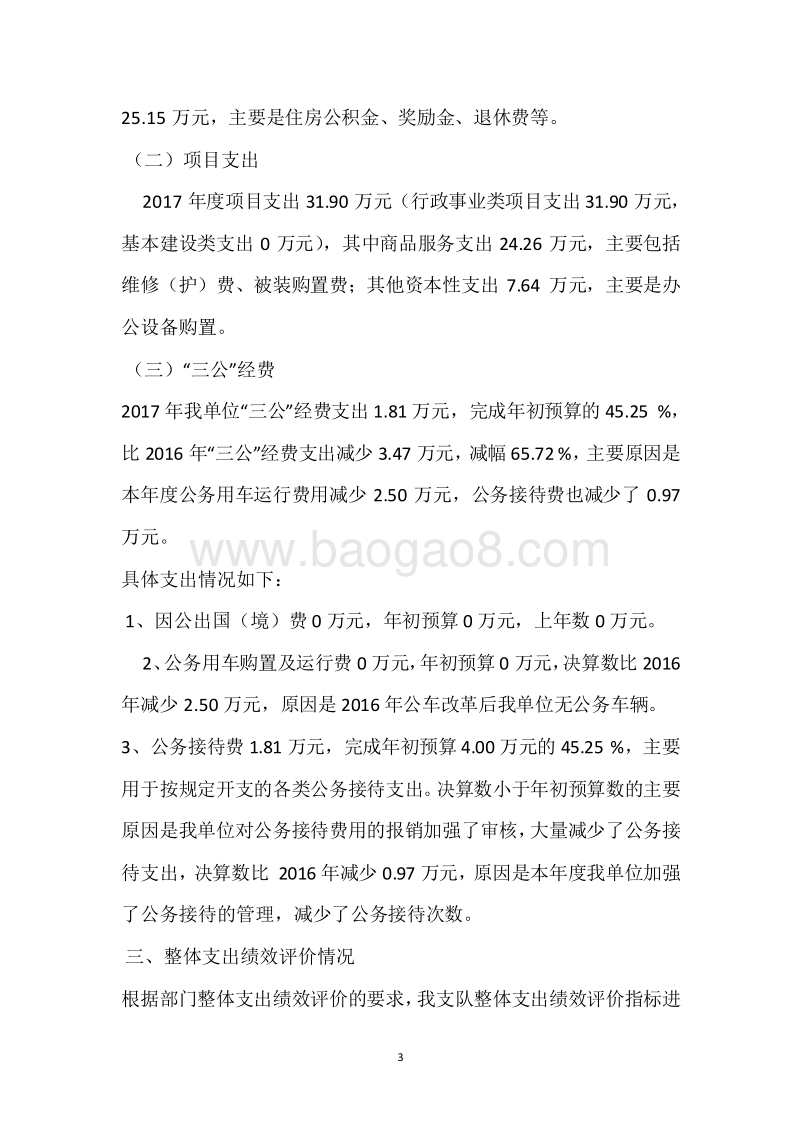 市劳动保障监察支队2017年度部门整体支出绩效自评报告.docx_第3页