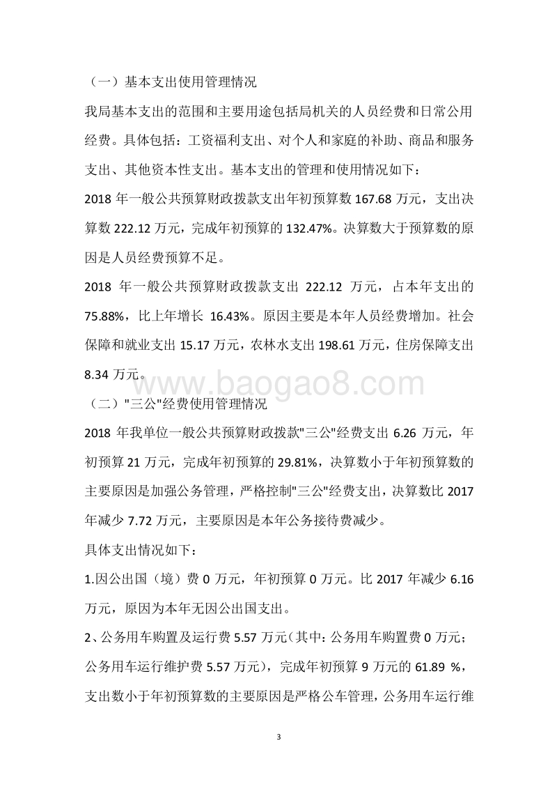 市移民局2018年度部门整体支出绩效自评报告.docx_第3页