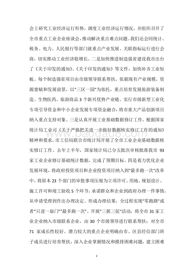 市经信委2018年度部门整体支出绩效自评报告.docx_第2页