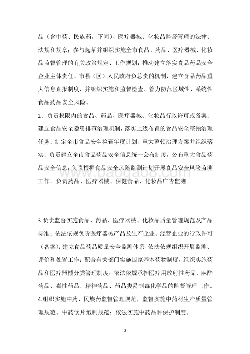 市食药监局2018年度部门整体支出绩效自评报告.docx_第2页