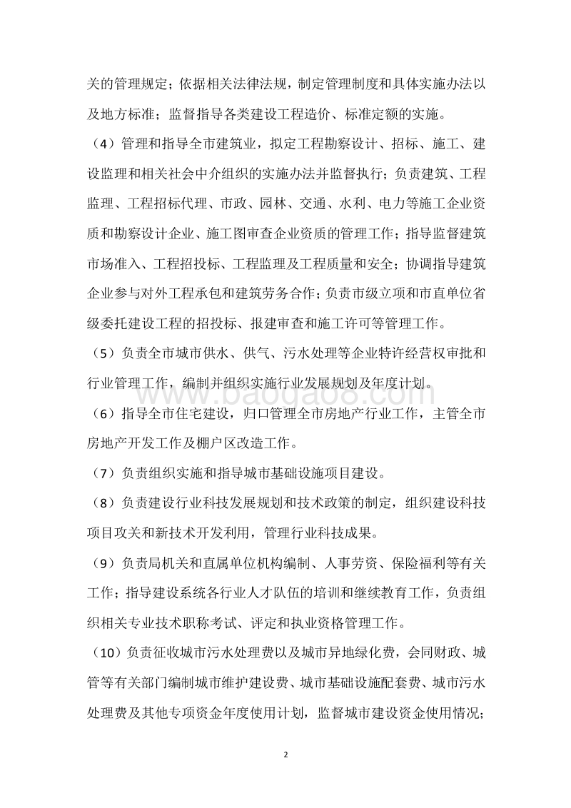 市住建局2017年度部门整体支出绩效自评报告.docx_第2页