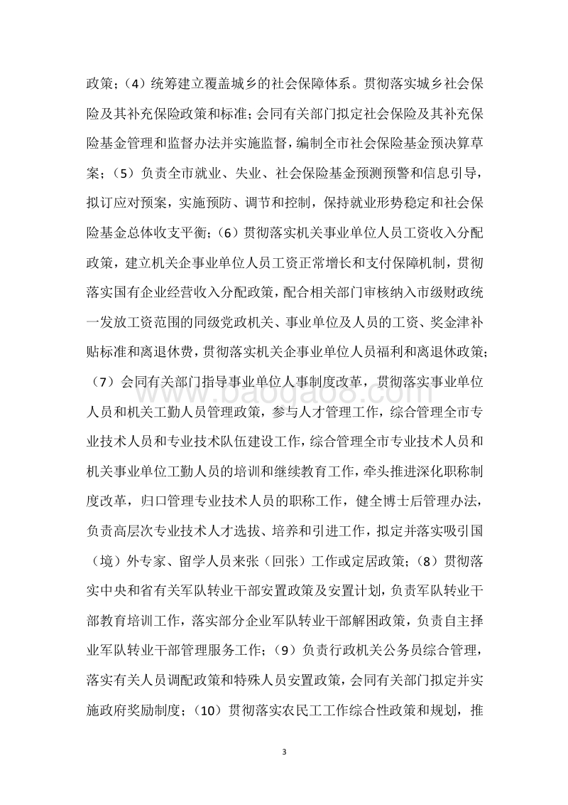 市人社局2018年度部门整体支出绩效自评报告.docx_第3页