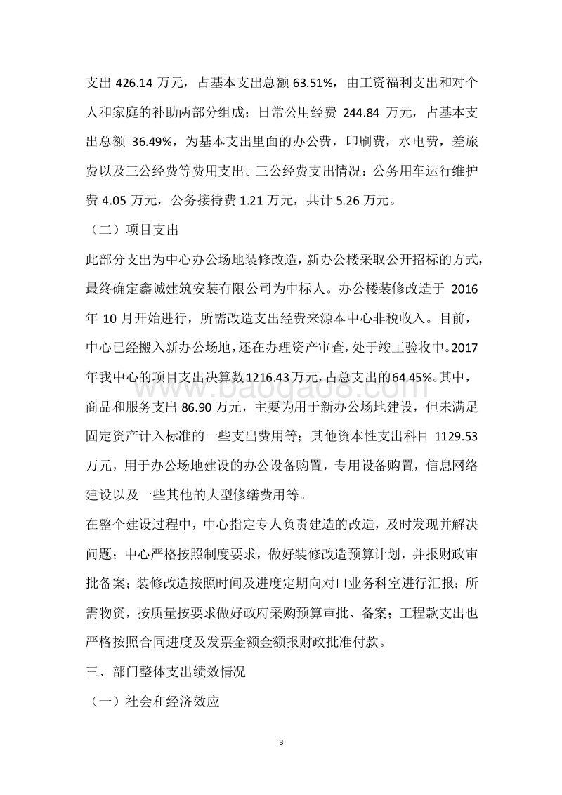 市公共资源交易中心2017年度部门整体支出绩效自评报告.docx_第3页