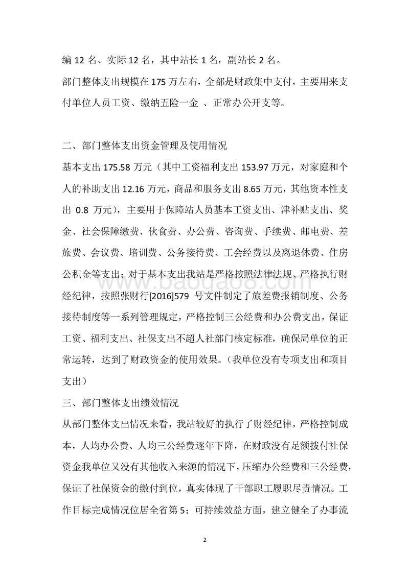 市建设造价站2017年度部门整体支出绩效自评报告.docx_第2页