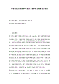 市建设造价站2017年度部门整体支出绩效自评报告.docx