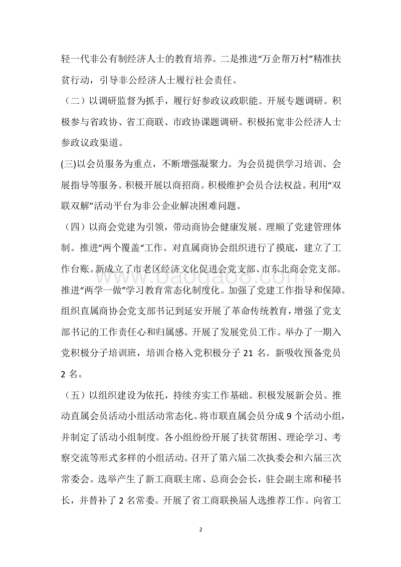 市工商联2017年度部门整体支出绩效自评报告.docx_第2页