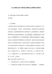 市工商联2017年度部门整体支出绩效自评报告.docx