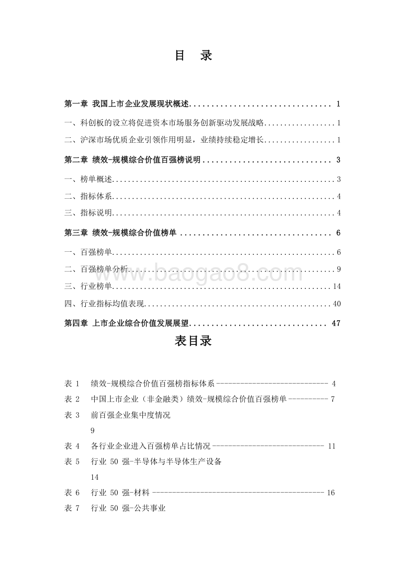2019-2020中国非金融类上市公司综合价值研究报告.docx_第2页