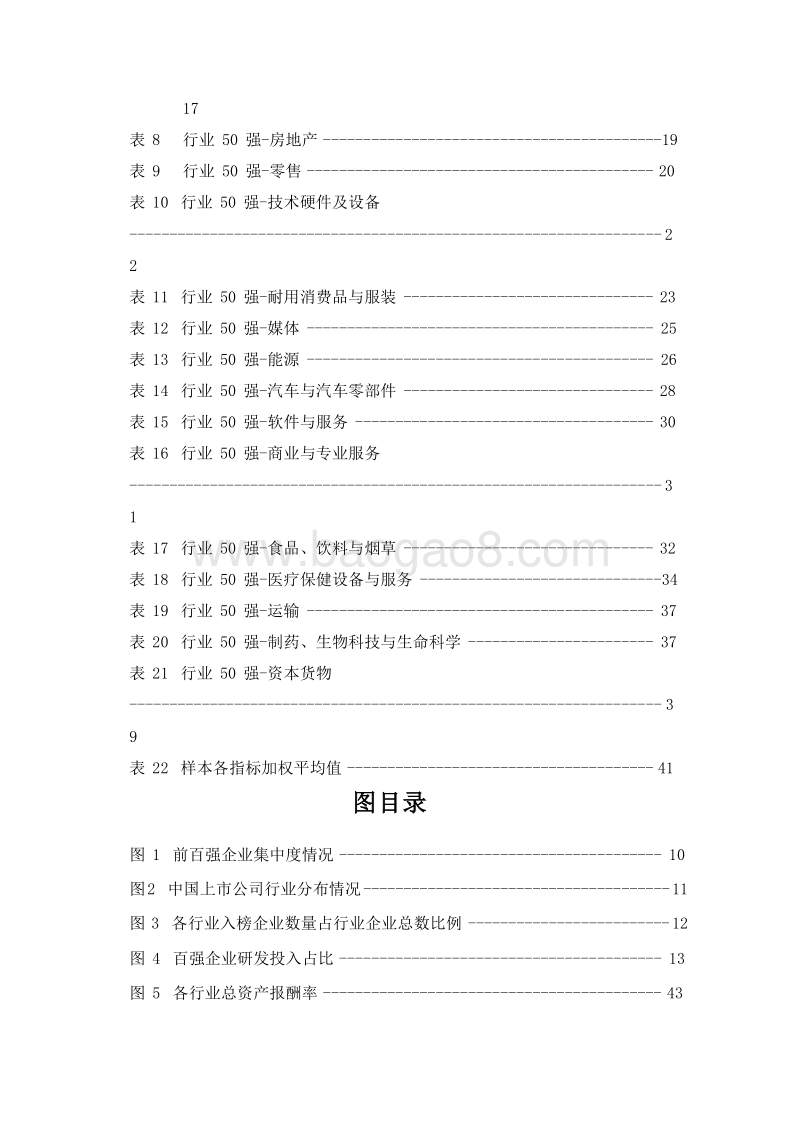 2019-2020中国非金融类上市公司综合价值研究报告.docx_第3页
