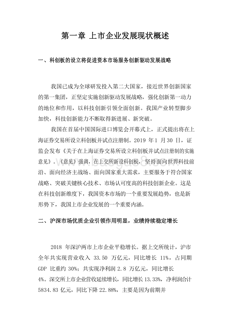 2019-2020中国非金融类上市公司综合价值研究报告.docx_第5页