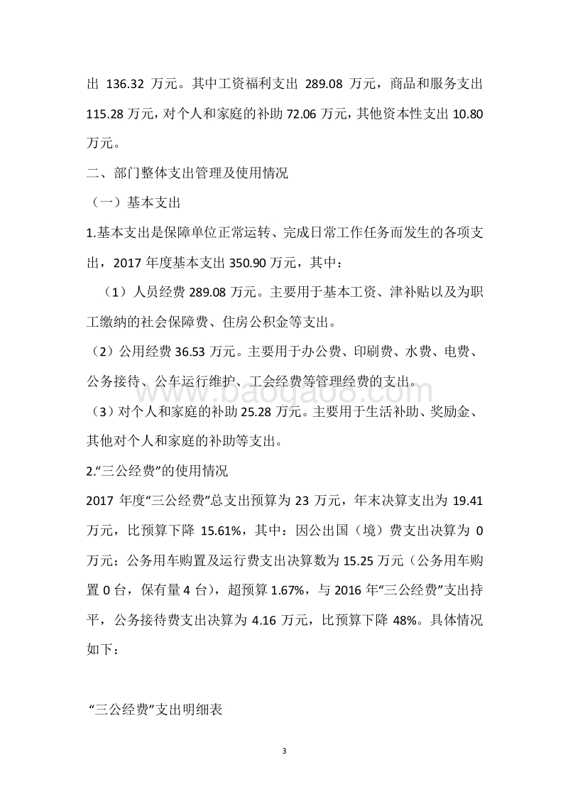 市交通建设质量安全监督管理处2017年度部门整体支出绩效自评报告.docx_第3页