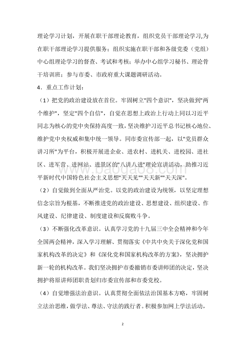 市委讲师团2018年度部门整体支出绩效自评报告.docx_第2页