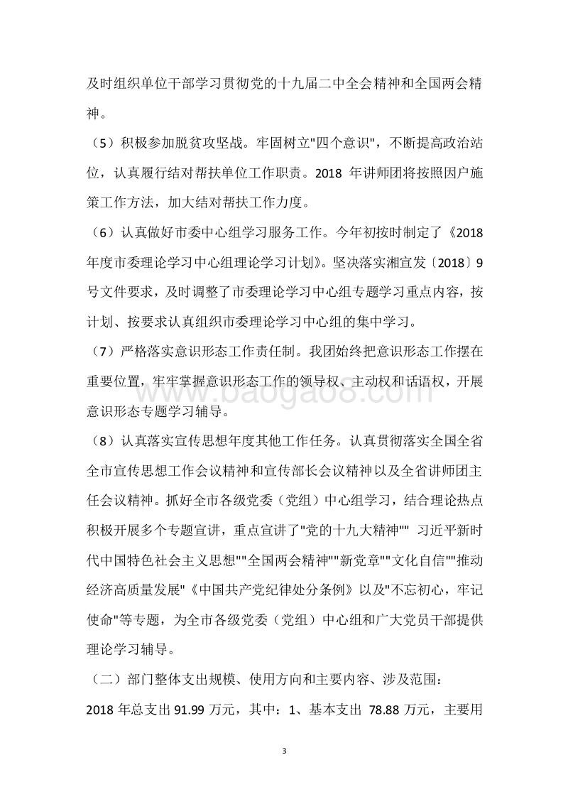 市委讲师团2018年度部门整体支出绩效自评报告.docx_第3页