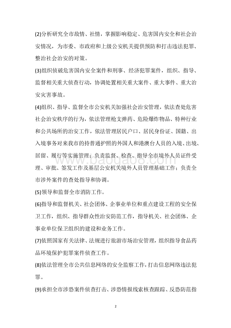 市公安局2017年度部门整体支出绩效自评报告.docx_第2页