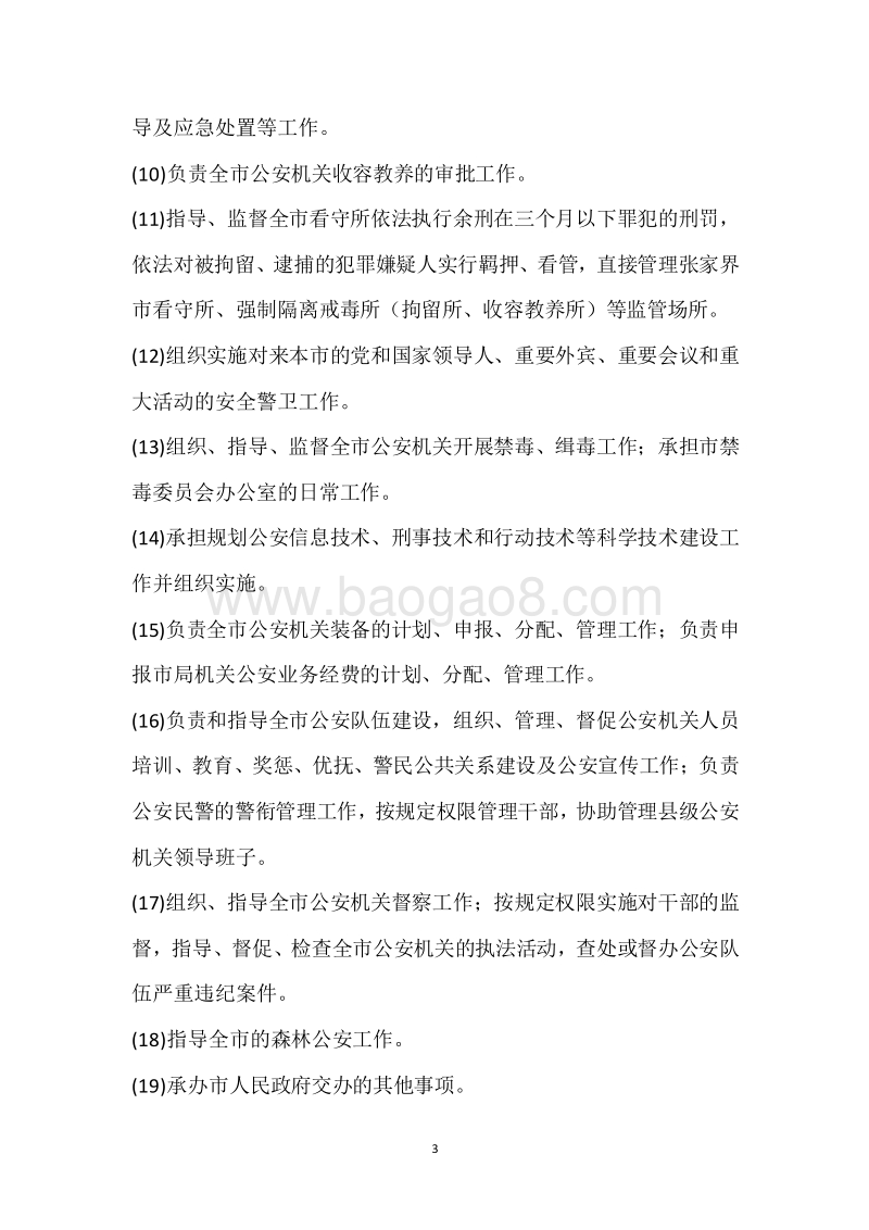 市公安局2017年度部门整体支出绩效自评报告.docx_第3页