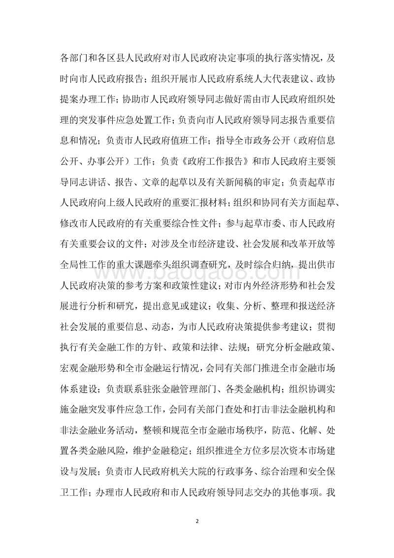 市政府办2018年度部门整体支出绩效自评报告.docx_第2页