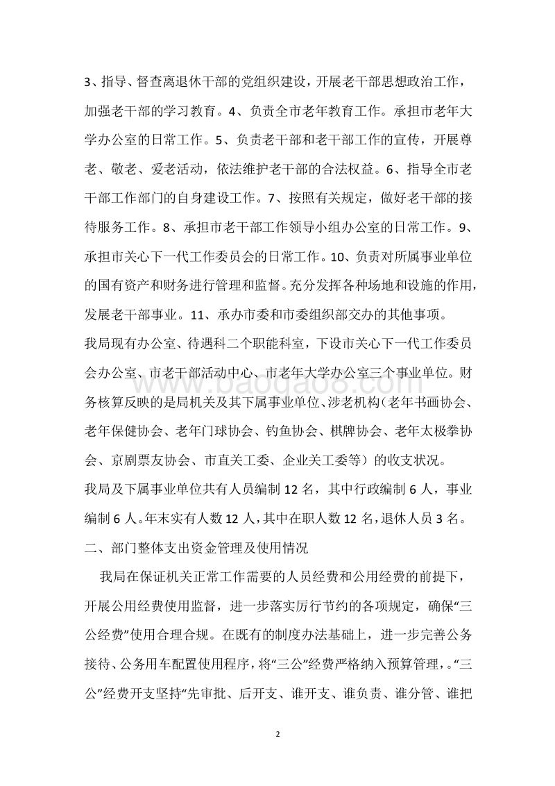 市老干局2017年度部门整体支出绩效自评报告.docx_第2页