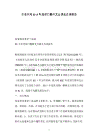 市老干局2017年度部门整体支出绩效自评报告.docx