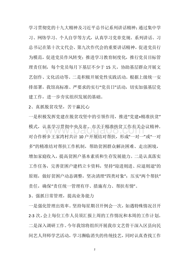 市文化馆2017年度部门整体支出绩效自评报告.docx_第2页