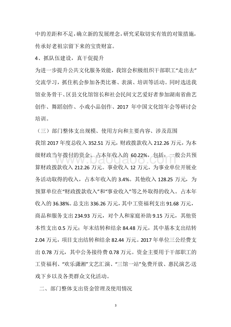 市文化馆2017年度部门整体支出绩效自评报告.docx_第3页