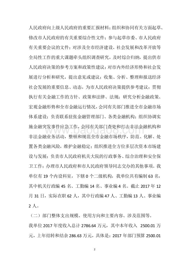 市政府办2017年度部门整体支出绩效自评报告.docx_第2页