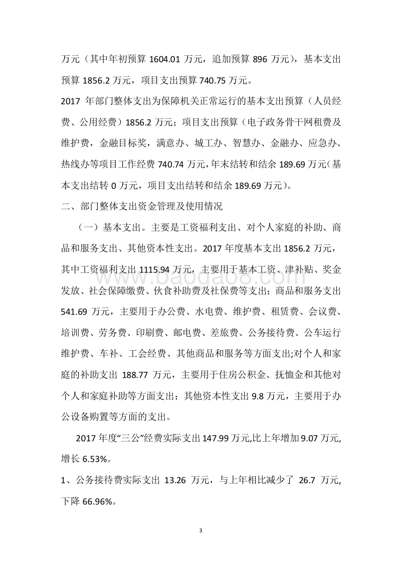 市政府办2017年度部门整体支出绩效自评报告.docx_第3页