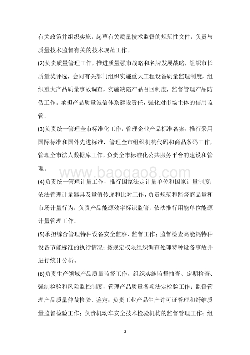市质监局2018年度部门整体支出绩效自评报告.docx.docx_第2页