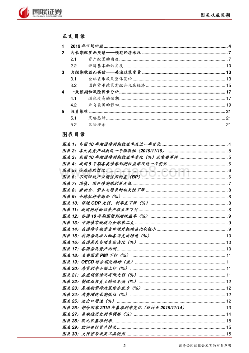 固定收益2020年度策略：不确定性时代，要一些确定收益.pdf_第2页