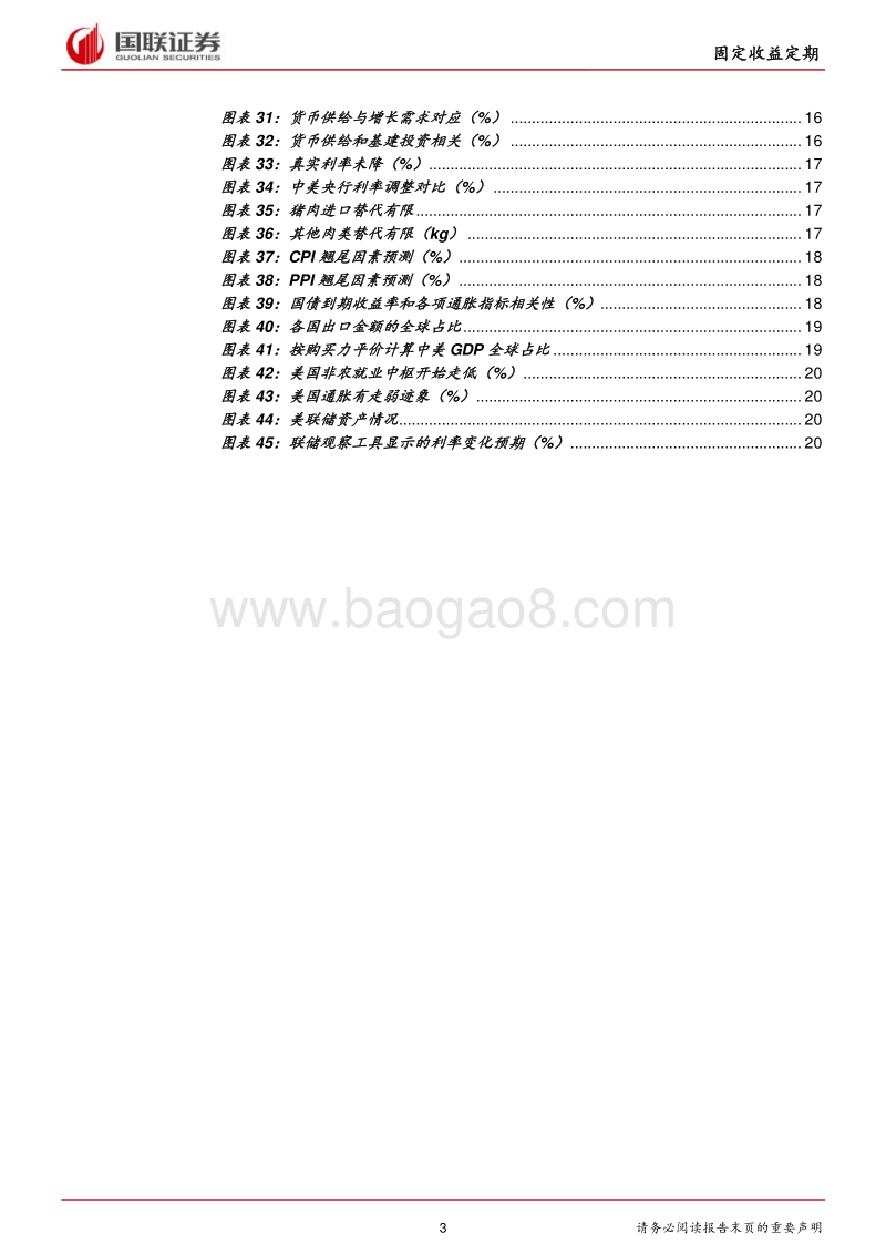 固定收益2020年度策略：不确定性时代，要一些确定收益.pdf_第3页