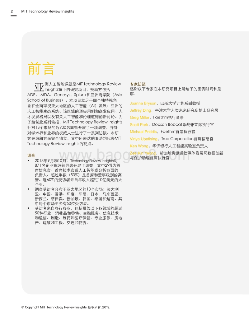 亚洲的人工智能议程：人工智能与人力资本.pdf_第2页
