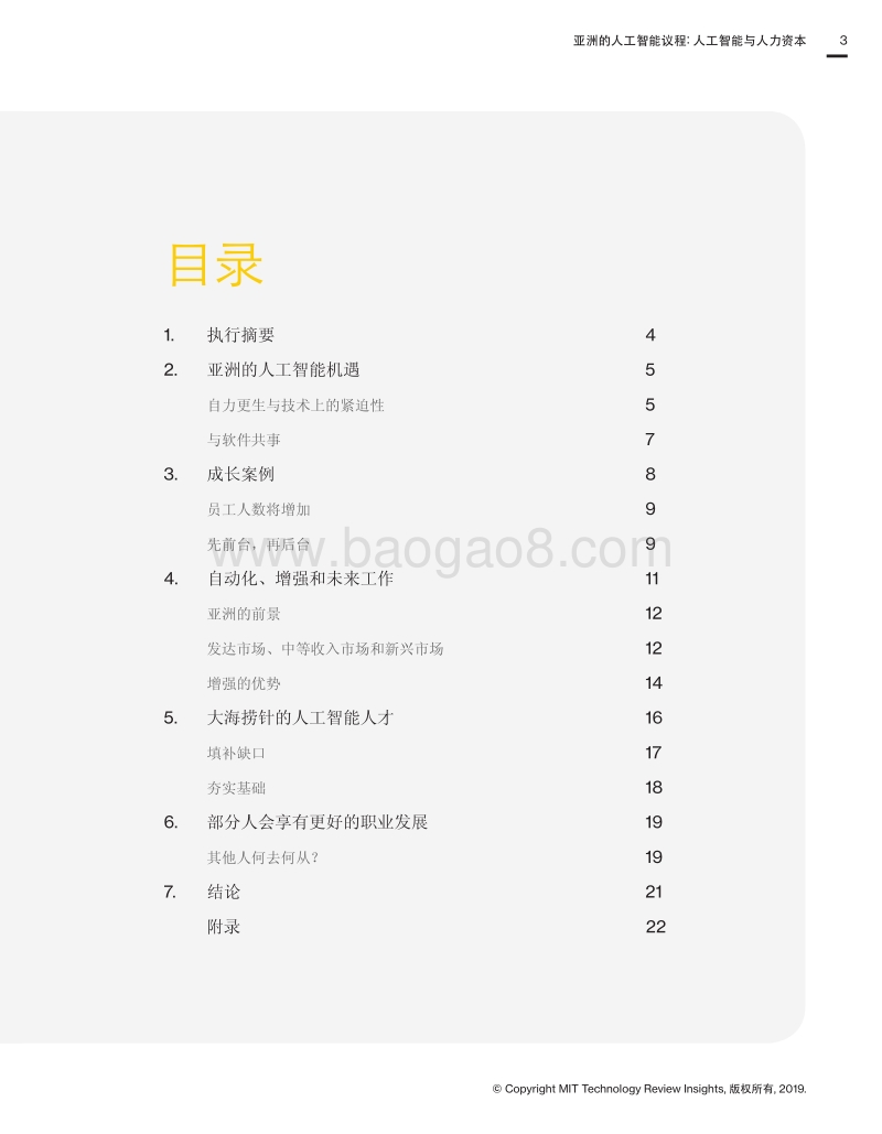 亚洲的人工智能议程：人工智能与人力资本.pdf_第3页