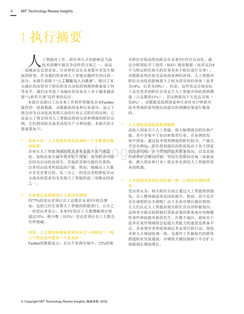 亚洲的人工智能议程：人工智能与人力资本.pdf_第4页