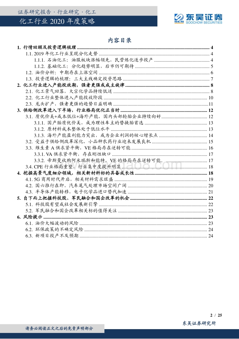 化工行业2020年度策略：抓住供给侧机会，共享成长端未来.pdf_第2页