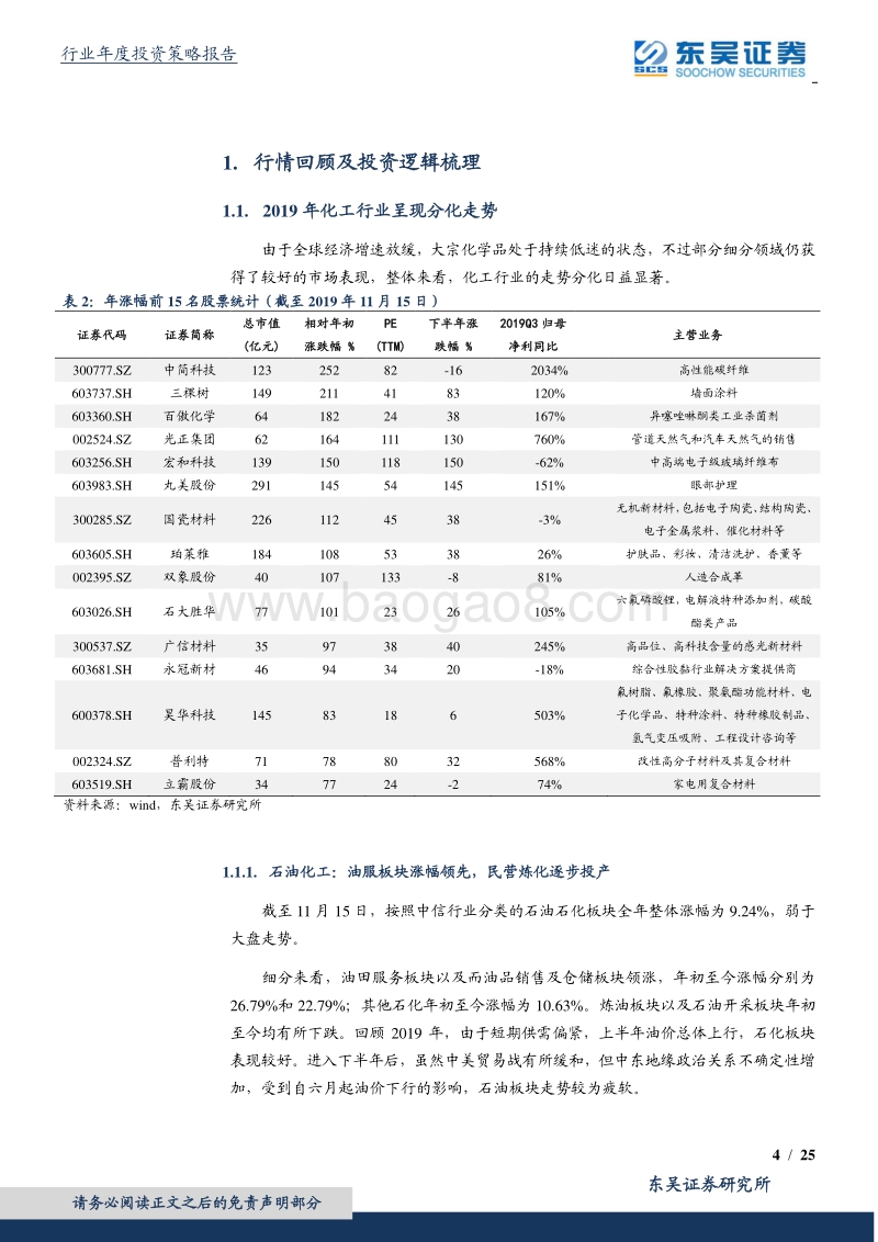 化工行业2020年度策略：抓住供给侧机会，共享成长端未来.pdf_第4页